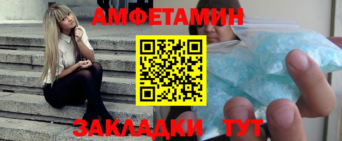 Георгиевск  Амфетамин Розовый  Вход с VPN 