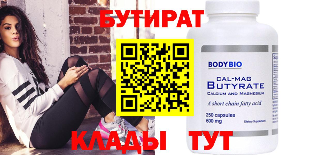 БУТИРАТ BDO  Вход с VPN  Георгиевск 