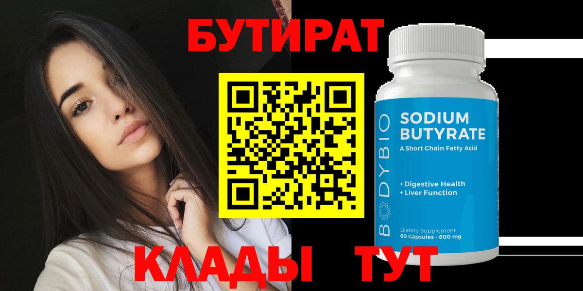 Бутират жидкий экстази Георгиевск