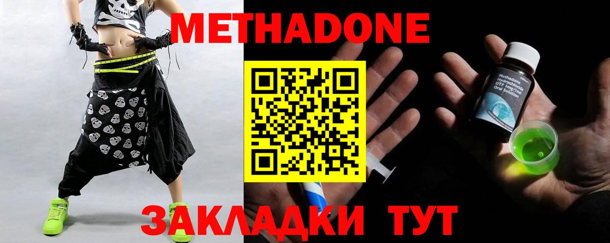 Георгиевск  МЕТАДОН кристалл  Вход с VPN 