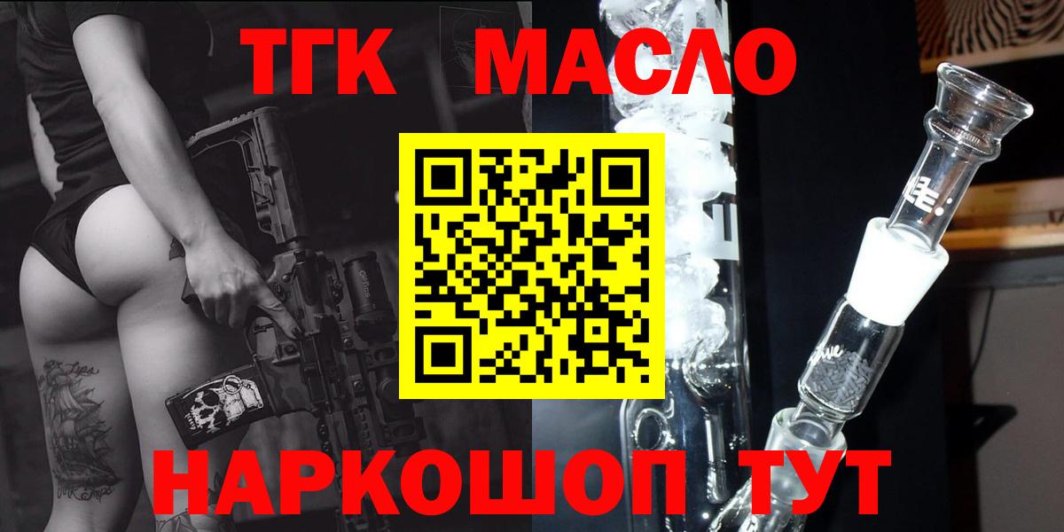 ТГК жижа  Вход с VPN  Георгиевск 