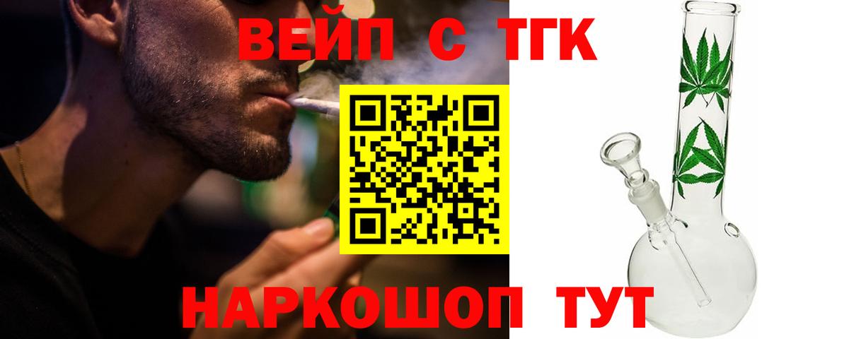 Дистиллят ТГК вейп Георгиевск